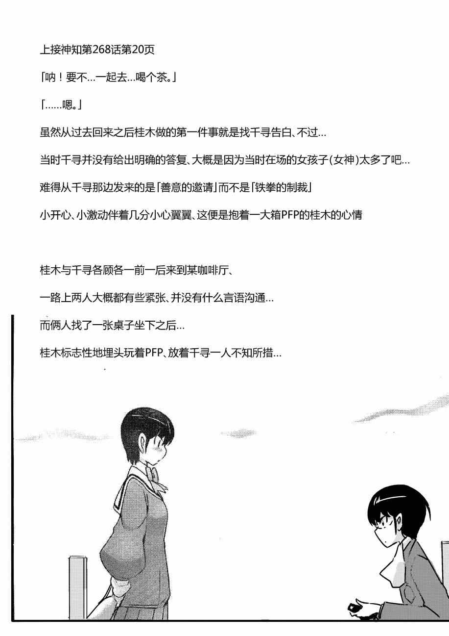 《只有神知道的世界》漫画最新章节同人：EXTRA - 3免费下拉式在线观看章节第【7】张图片