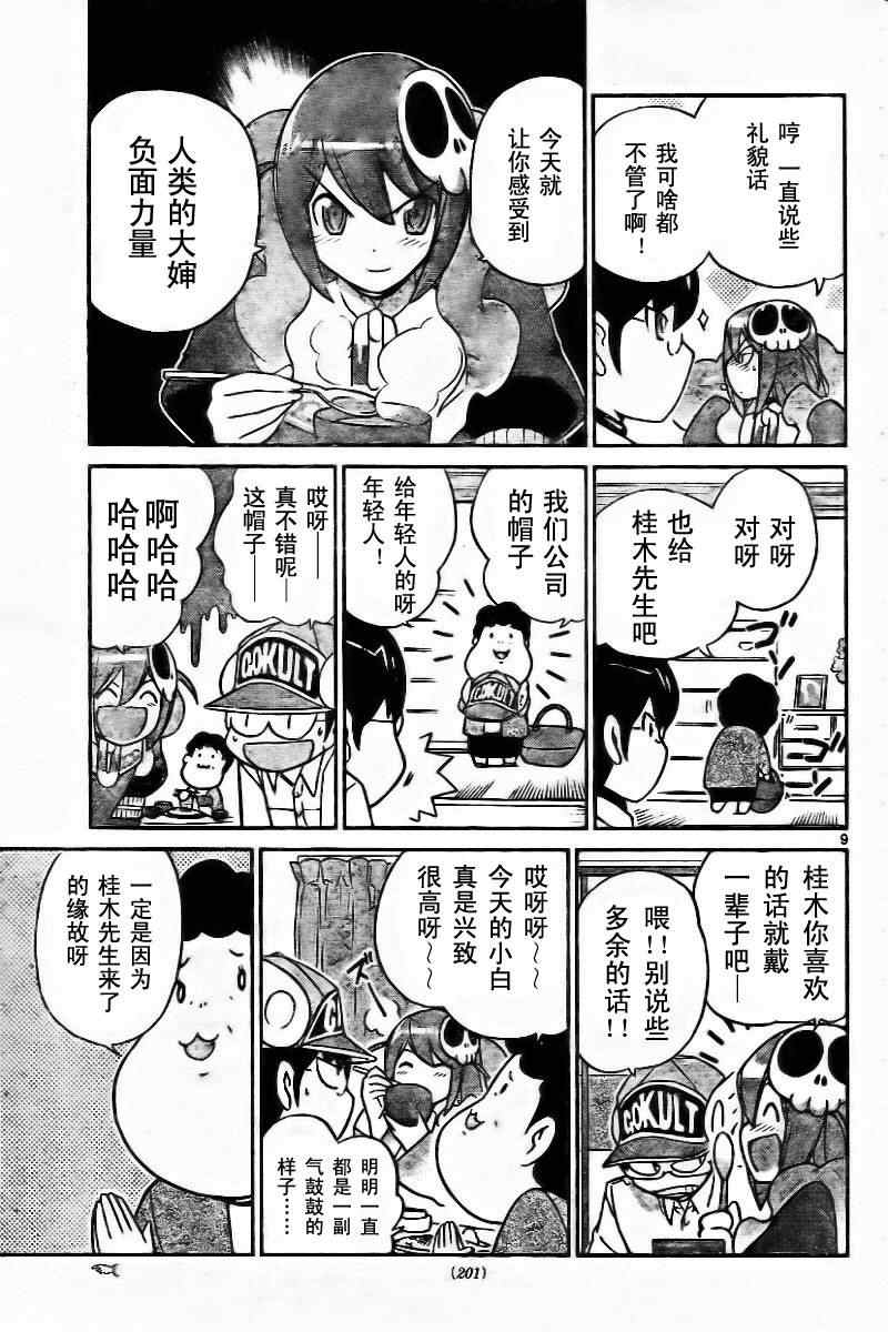 《只有神知道的世界》漫画最新章节第48话免费下拉式在线观看章节第【9】张图片