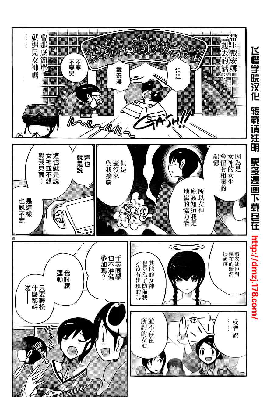 《只有神知道的世界》漫画最新章节第107话免费下拉式在线观看章节第【6】张图片