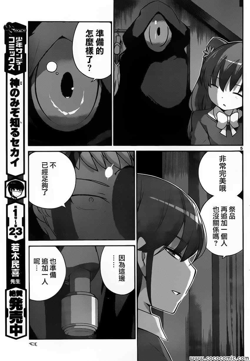 《只有神知道的世界》漫画最新章节第246话 好的卷绳，不好的卷绳免费下拉式在线观看章节第【5】张图片