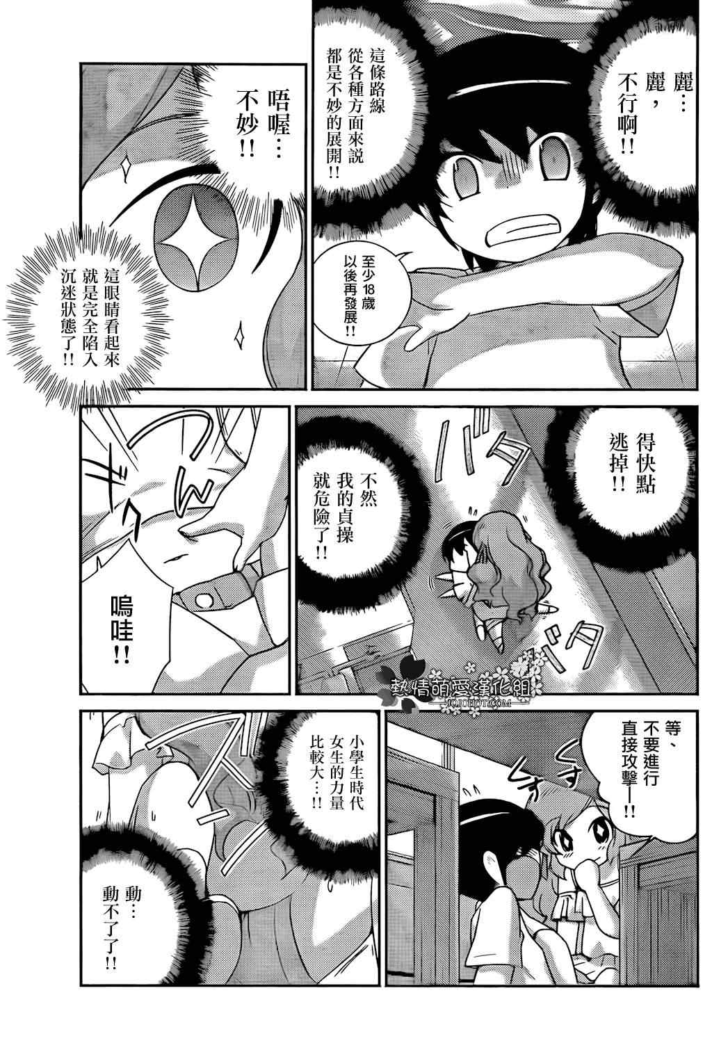 《只有神知道的世界》漫画最新章节第208话 不想被禁止的游戏免费下拉式在线观看章节第【3】张图片