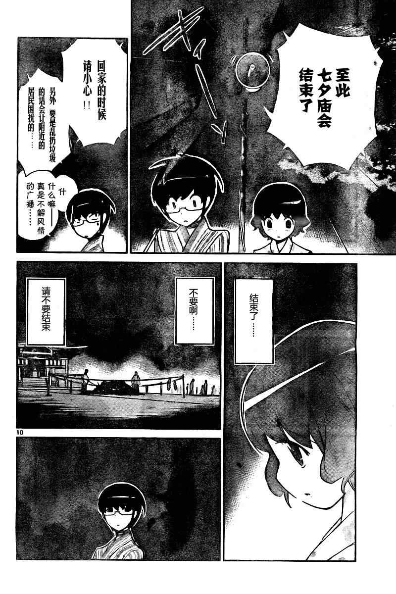 《只有神知道的世界》漫画最新章节第53话免费下拉式在线观看章节第【10】张图片