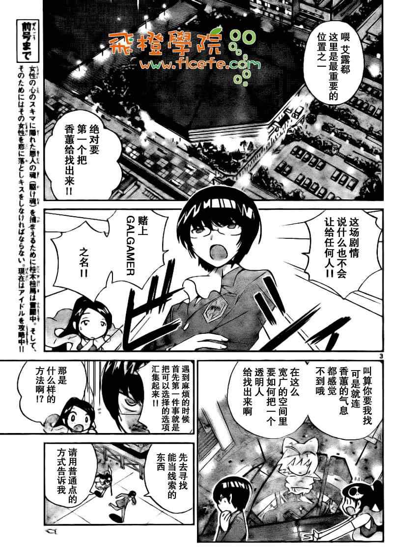 《只有神知道的世界》漫画最新章节第10话免费下拉式在线观看章节第【3】张图片