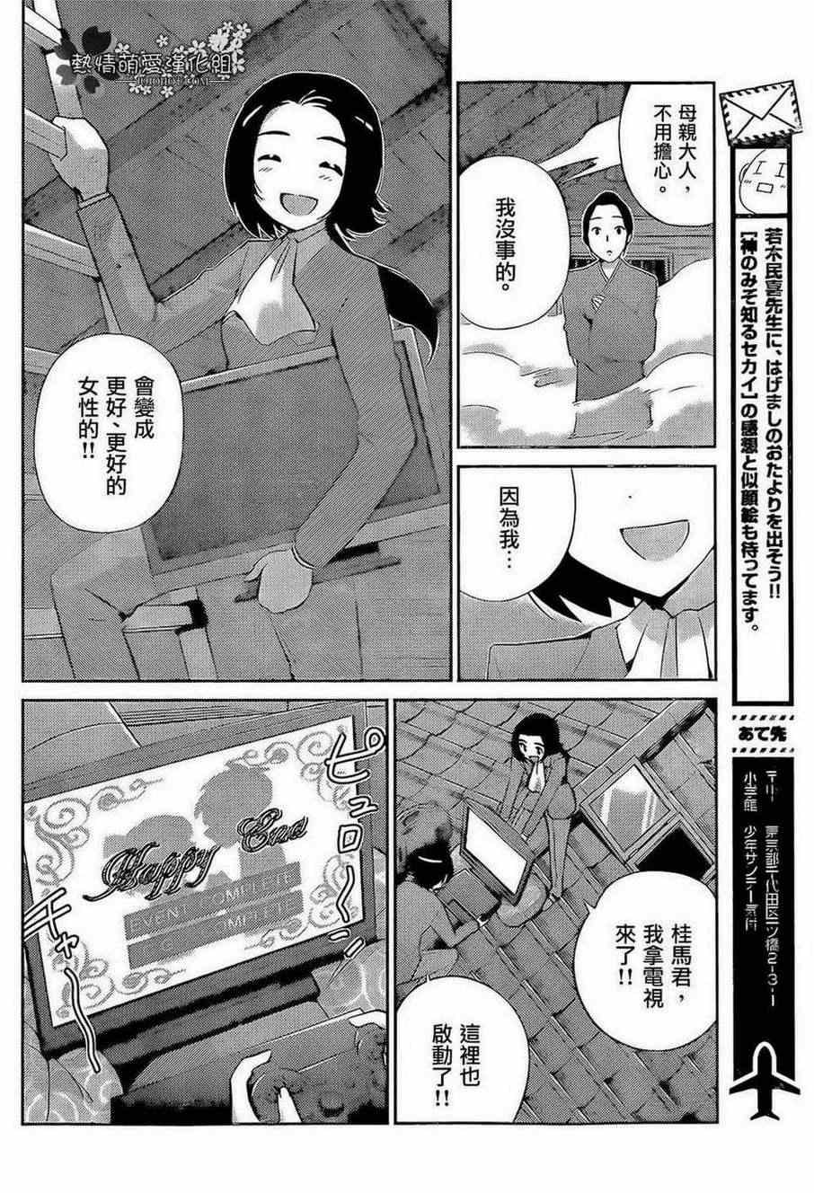 《只有神知道的世界》漫画最新章节第220话 The Present Time“YUI”免费下拉式在线观看章节第【8】张图片