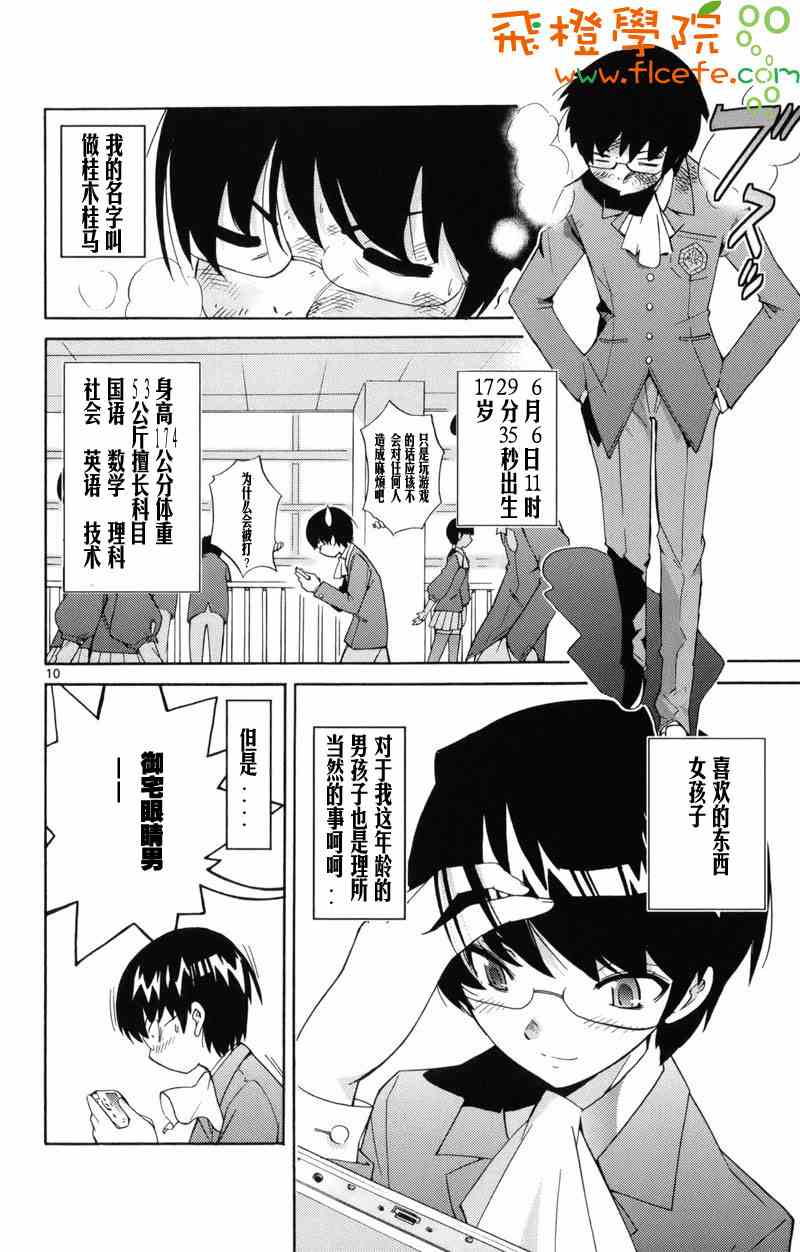 《只有神知道的世界》漫画最新章节第1卷免费下拉式在线观看章节第【15】张图片