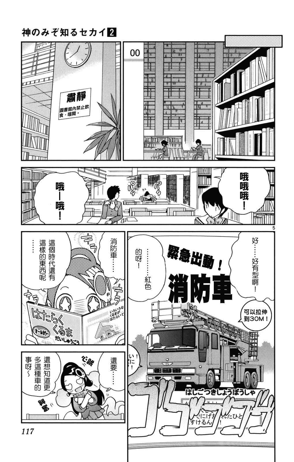 《只有神知道的世界》漫画最新章节第2卷免费下拉式在线观看章节第【120】张图片