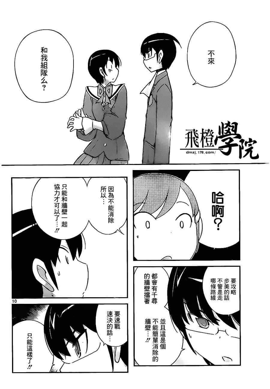 《只有神知道的世界》漫画最新章节第174话 迷宫免费下拉式在线观看章节第【10】张图片