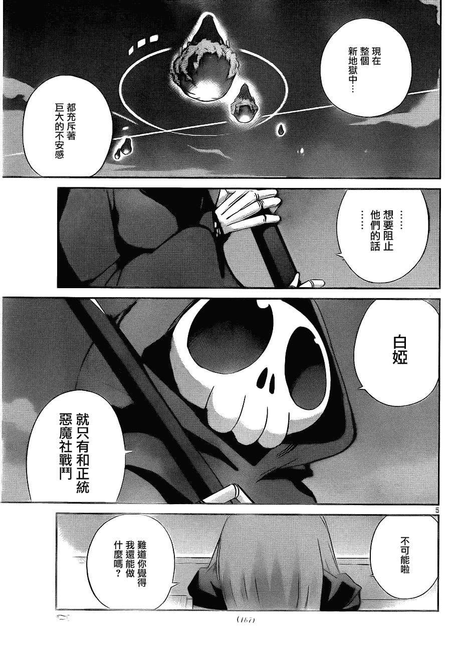 《只有神知道的世界》漫画最新章节第161话 逃出免费下拉式在线观看章节第【5】张图片