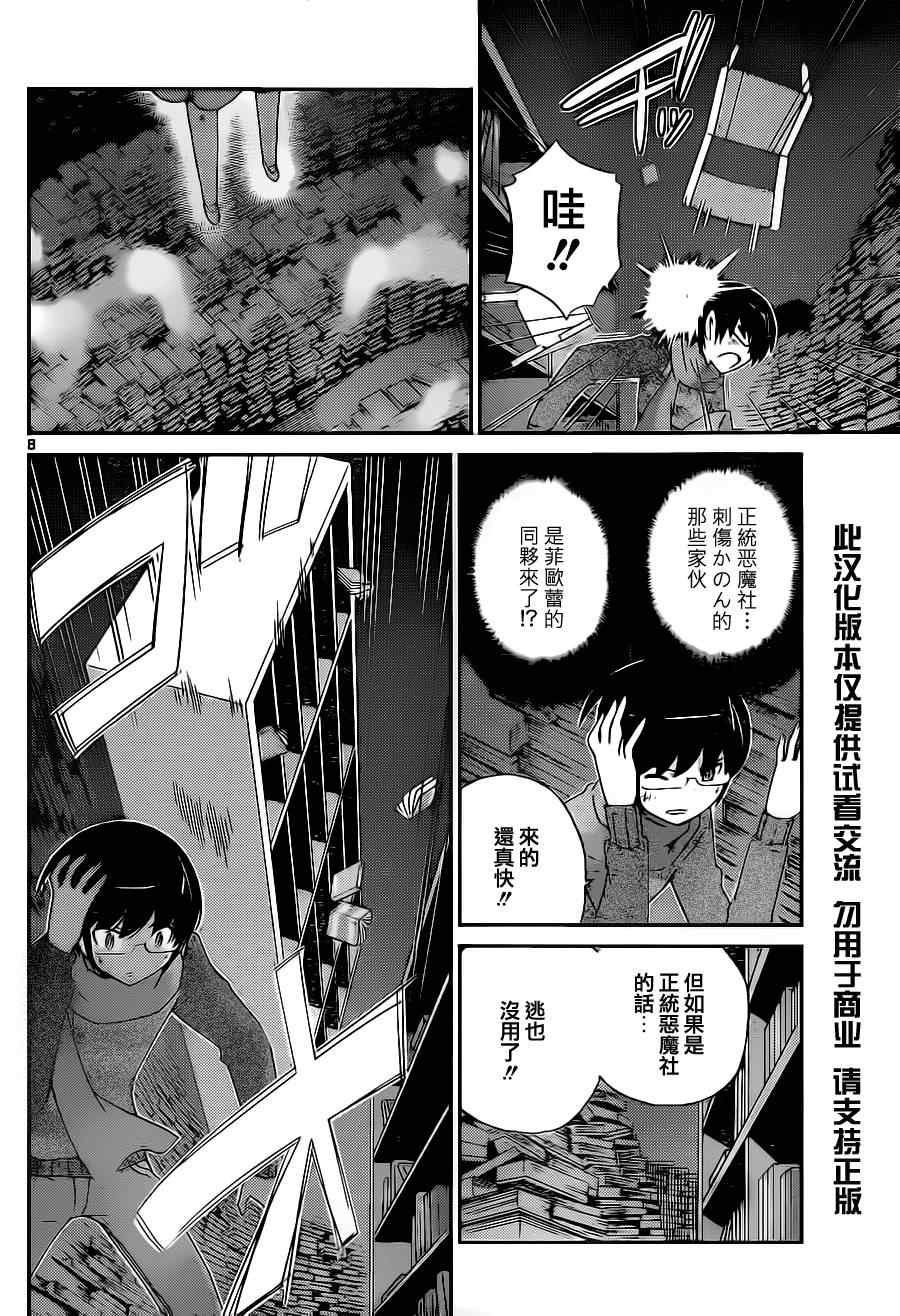 《只有神知道的世界》漫画最新章节第132话免费下拉式在线观看章节第【8】张图片