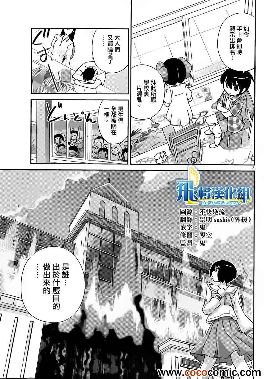 《只有神知道的世界》漫画最新章节第227话 无目的性救世主传说免费下拉式在线观看章节第【3】张图片