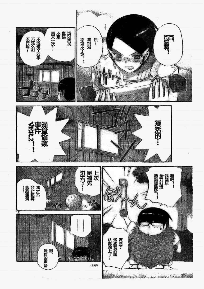 《只有神知道的世界》漫画最新章节第95话免费下拉式在线观看章节第【12】张图片