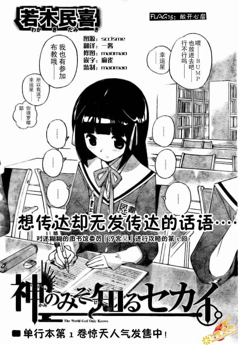 《只有神知道的世界》漫画最新章节第15话免费下拉式在线观看章节第【2】张图片