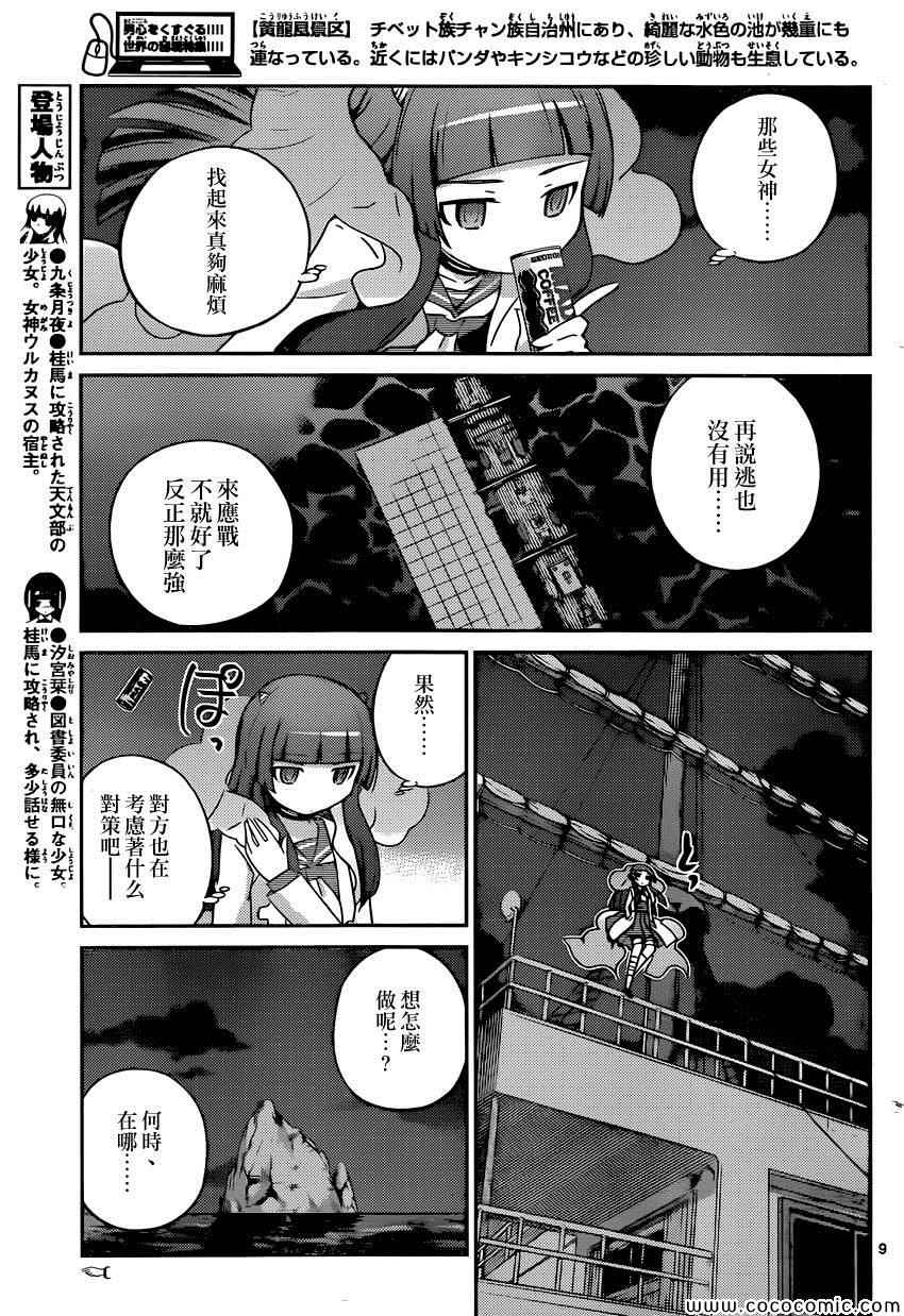 《只有神知道的世界》漫画最新章节第256话 自彼方来免费下拉式在线观看章节第【9】张图片
