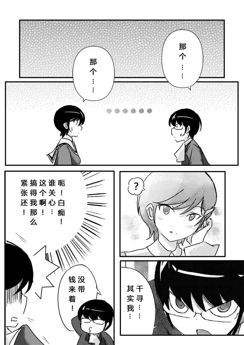 《只有神知道的世界》漫画最新章节同人：EXTRA-1免费下拉式在线观看章节第【10】张图片