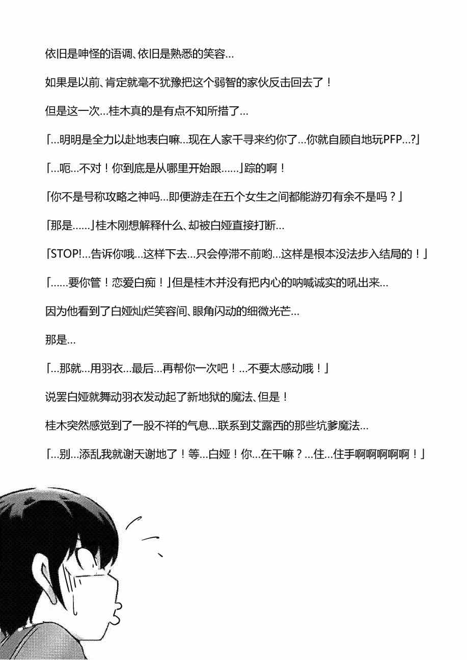 《只有神知道的世界》漫画最新章节同人：EXTRA - 3免费下拉式在线观看章节第【16】张图片