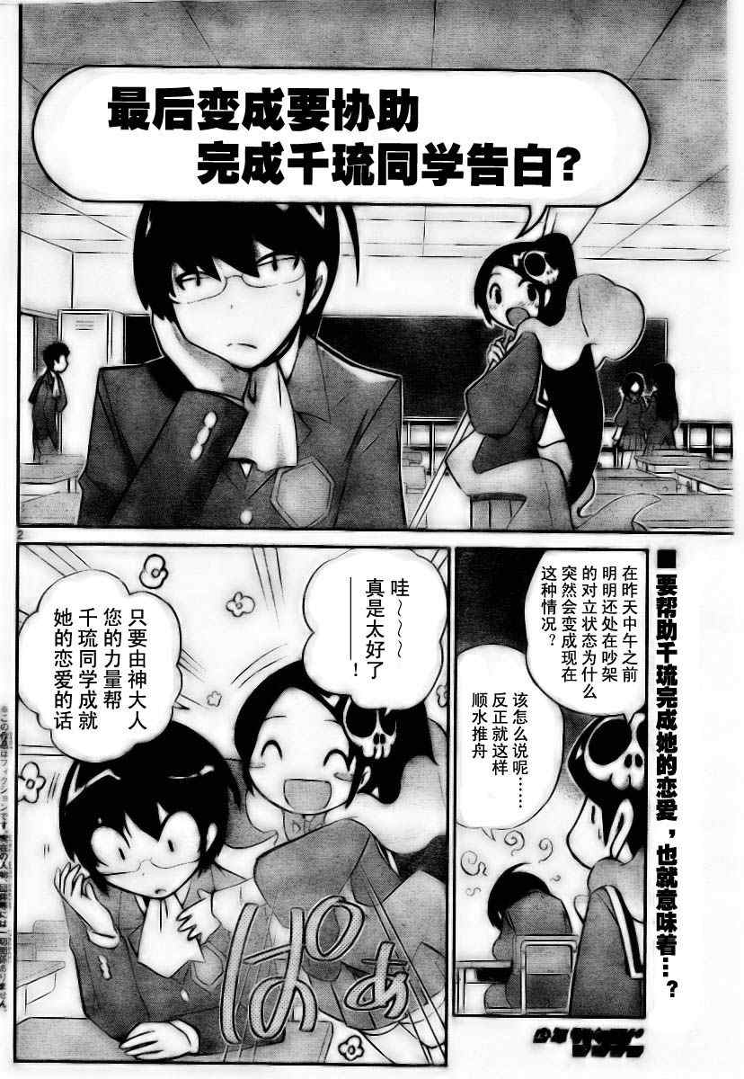 《只有神知道的世界》漫画最新章节第31话免费下拉式在线观看章节第【2】张图片