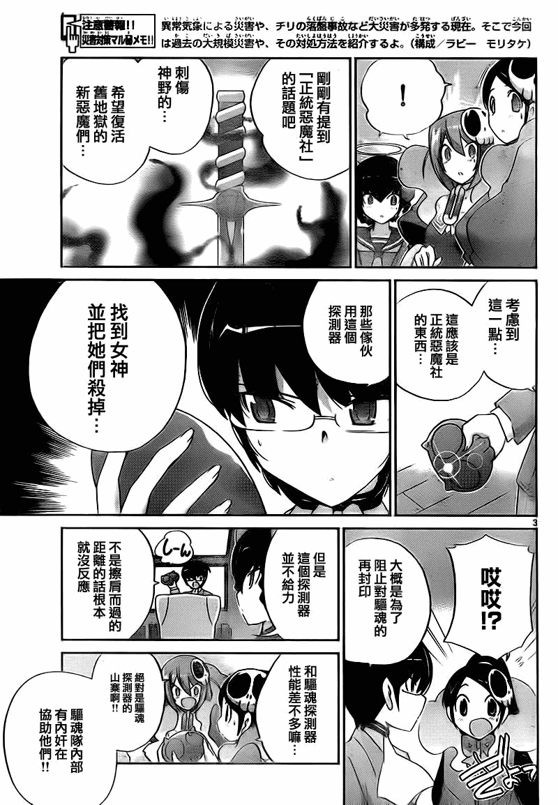 《只有神知道的世界》漫画最新章节第118话免费下拉式在线观看章节第【3】张图片
