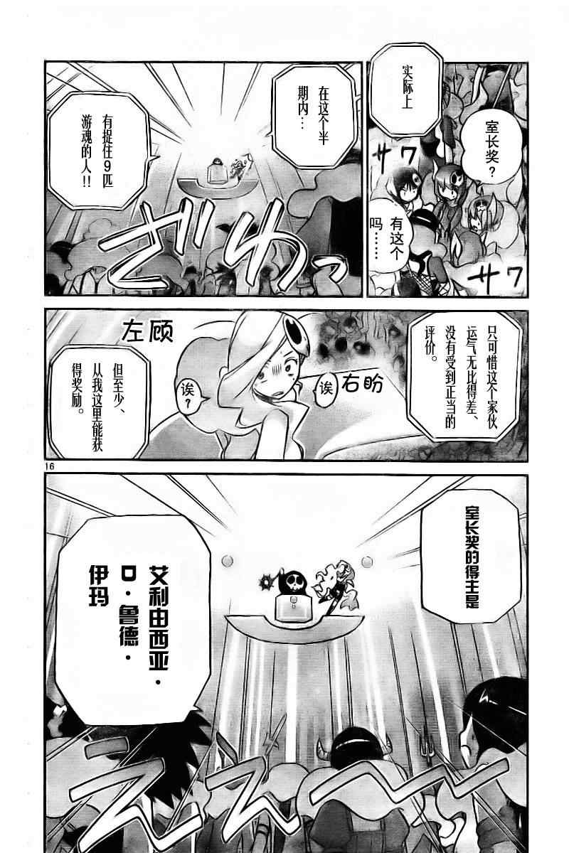 《只有神知道的世界》漫画最新章节第56话免费下拉式在线观看章节第【16】张图片