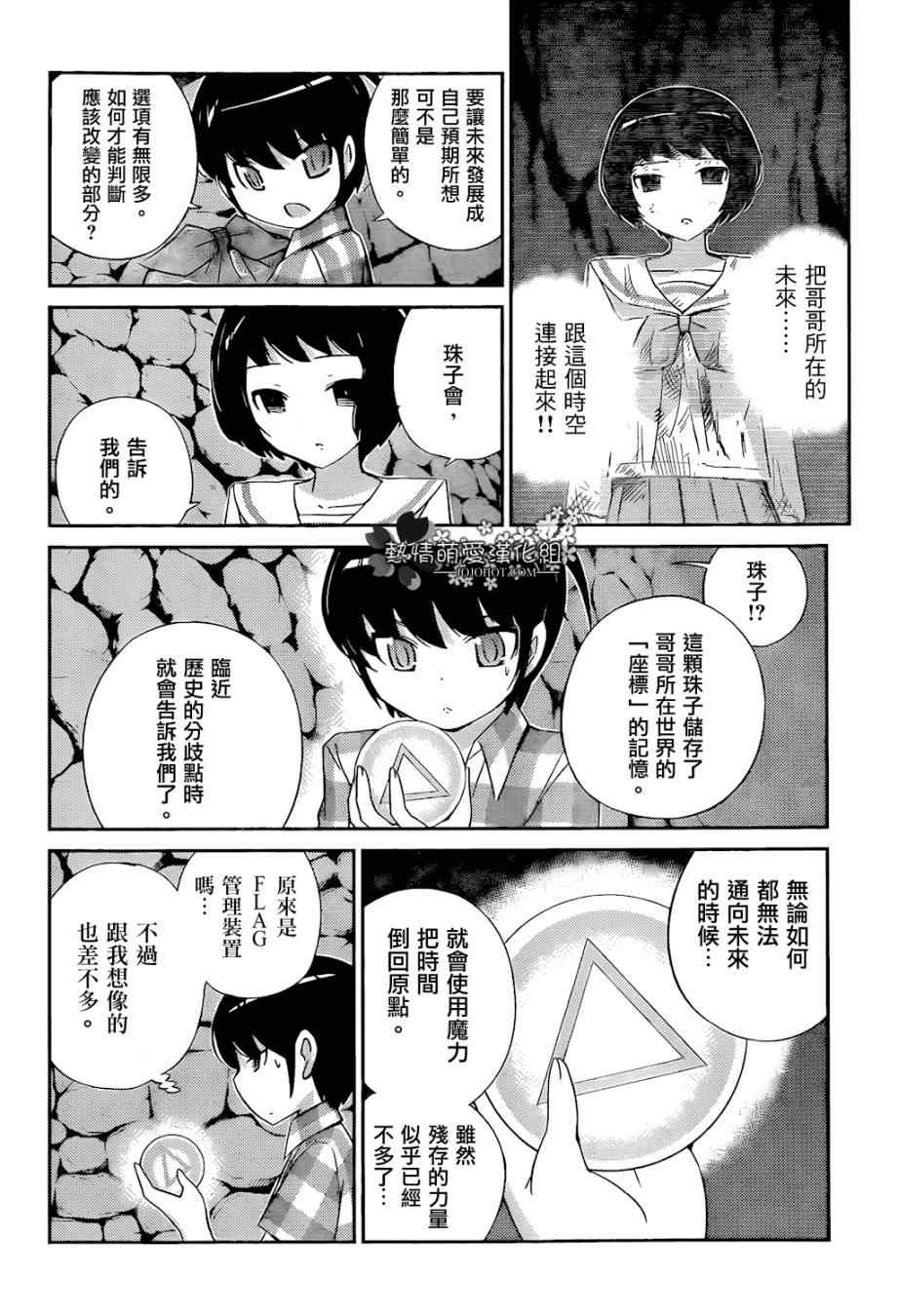 《只有神知道的世界》漫画最新章节第216话 E.T免费下拉式在线观看章节第【6】张图片