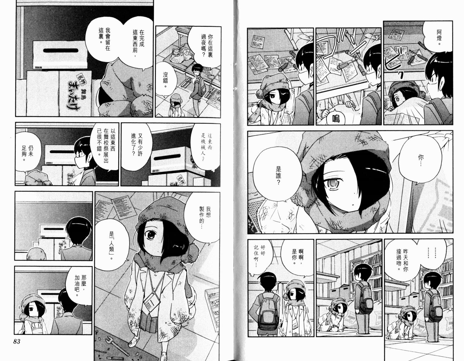 《只有神知道的世界》漫画最新章节第12卷免费下拉式在线观看章节第【44】张图片