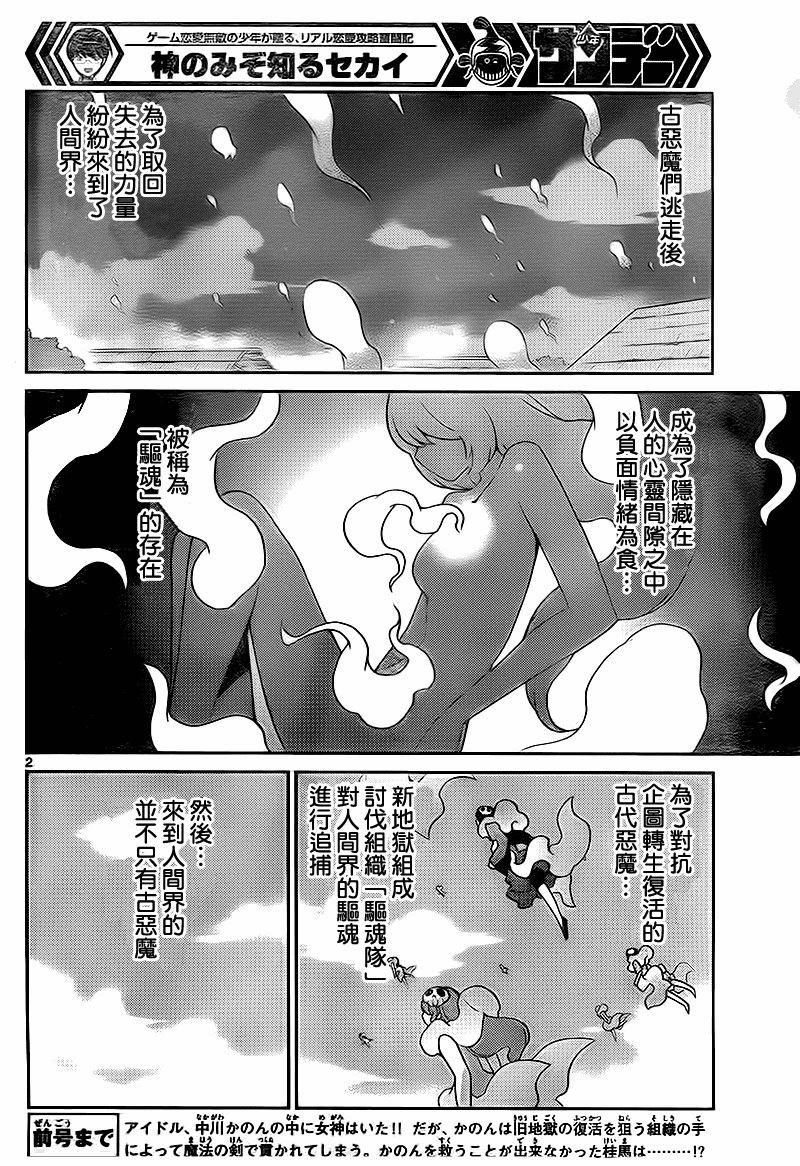 《只有神知道的世界》漫画最新章节第117话免费下拉式在线观看章节第【2】张图片