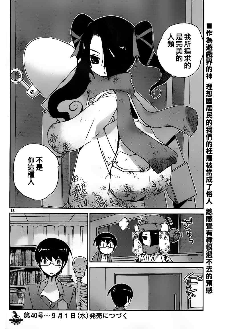 《只有神知道的世界》漫画最新章节第111话免费下拉式在线观看章节第【18】张图片