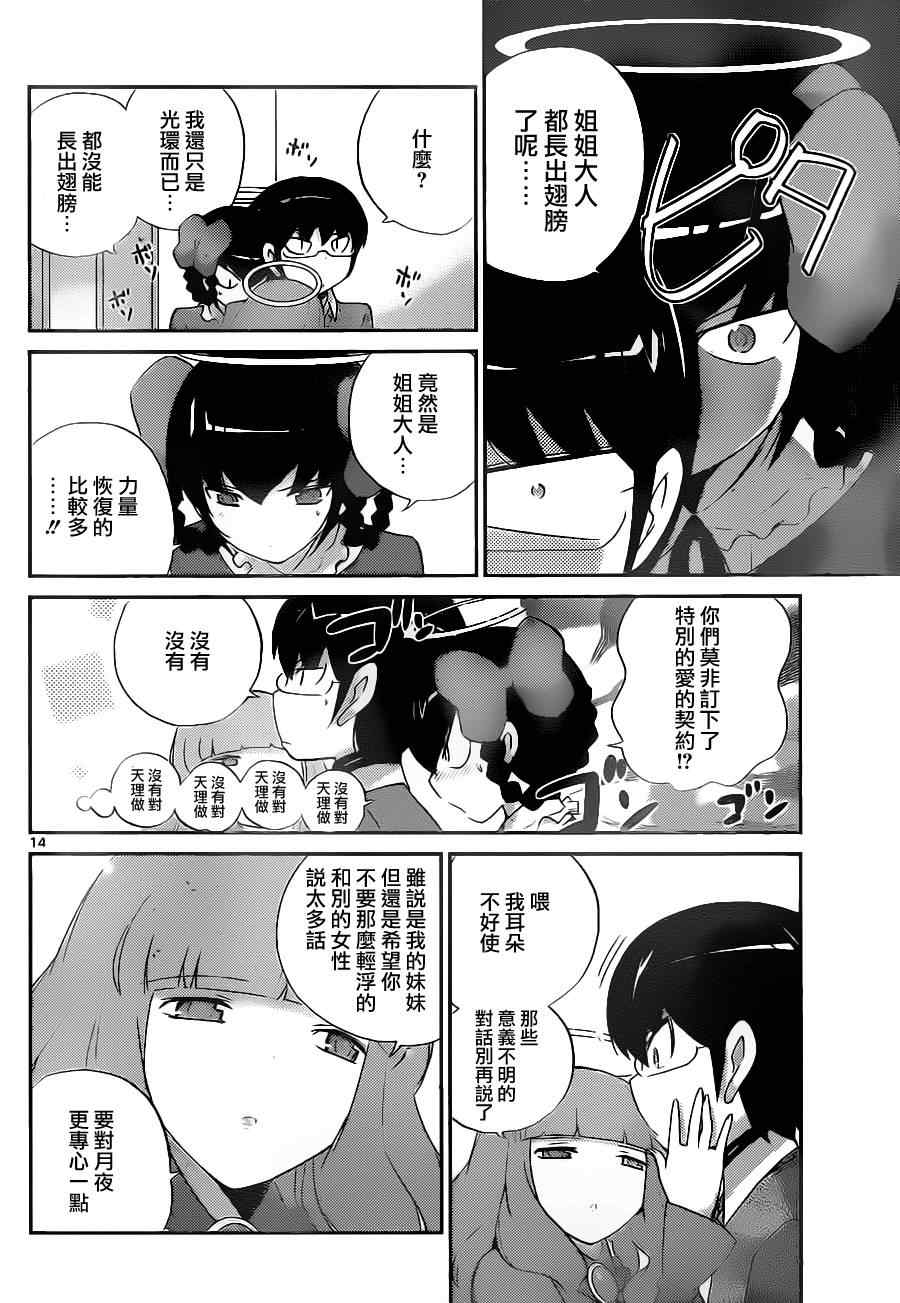 《只有神知道的世界》漫画最新章节第137话免费下拉式在线观看章节第【14】张图片