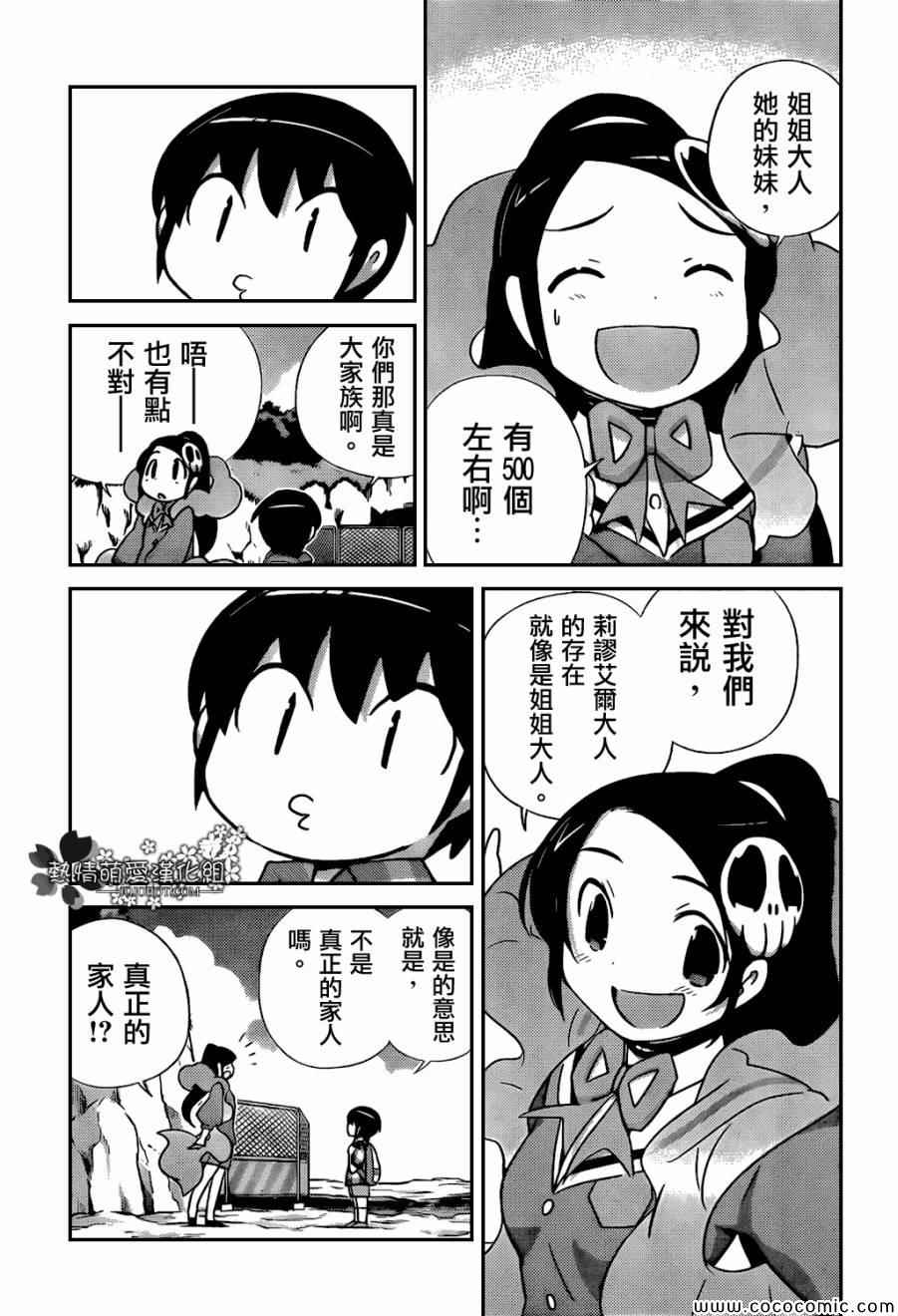 《只有神知道的世界》漫画最新章节第255话 A SETTLEMENT 4免费下拉式在线观看章节第【13】张图片