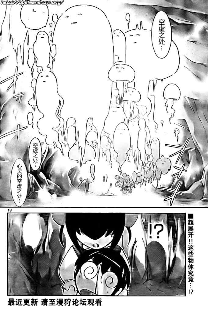 《只有神知道的世界》漫画最新章节第62话免费下拉式在线观看章节第【18】张图片