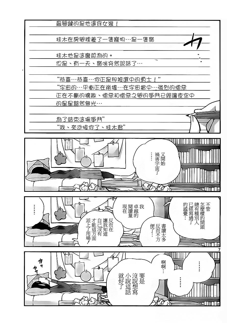 《只有神知道的世界》漫画最新章节第147话 逃避行免费下拉式在线观看章节第【10】张图片