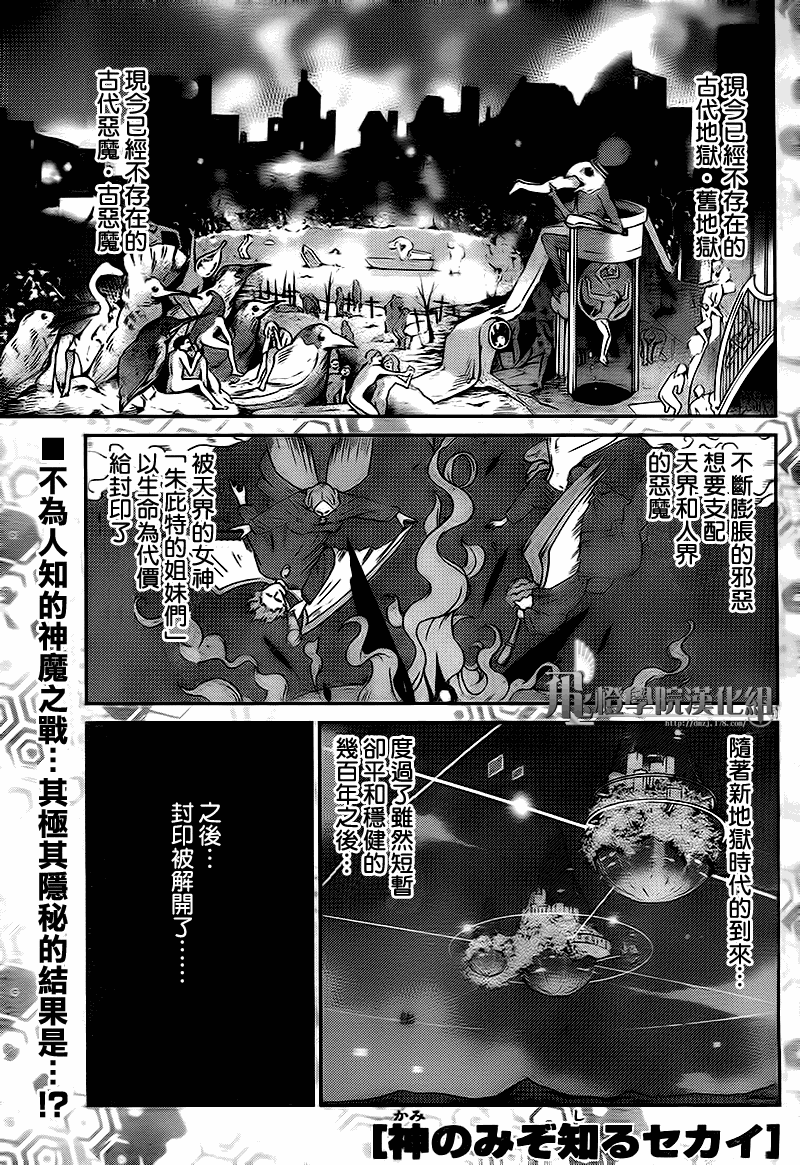 《只有神知道的世界》漫画最新章节第117话免费下拉式在线观看章节第【1】张图片