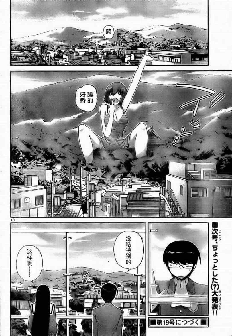 《只有神知道的世界》漫画最新章节第93话免费下拉式在线观看章节第【18】张图片