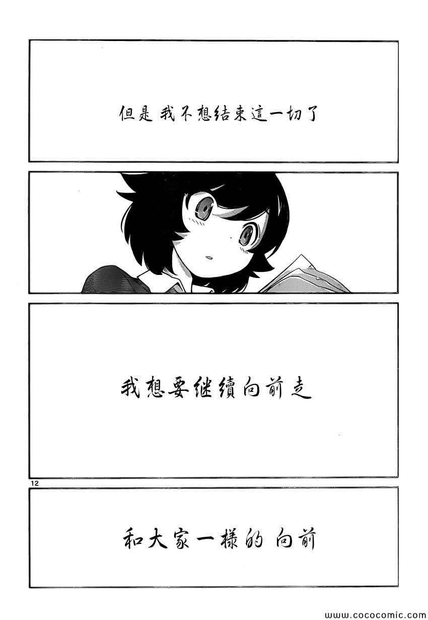 《只有神知道的世界》漫画最新章节第263话 You Can‘t Always Get What You Want免费下拉式在线观看章节第【12】张图片