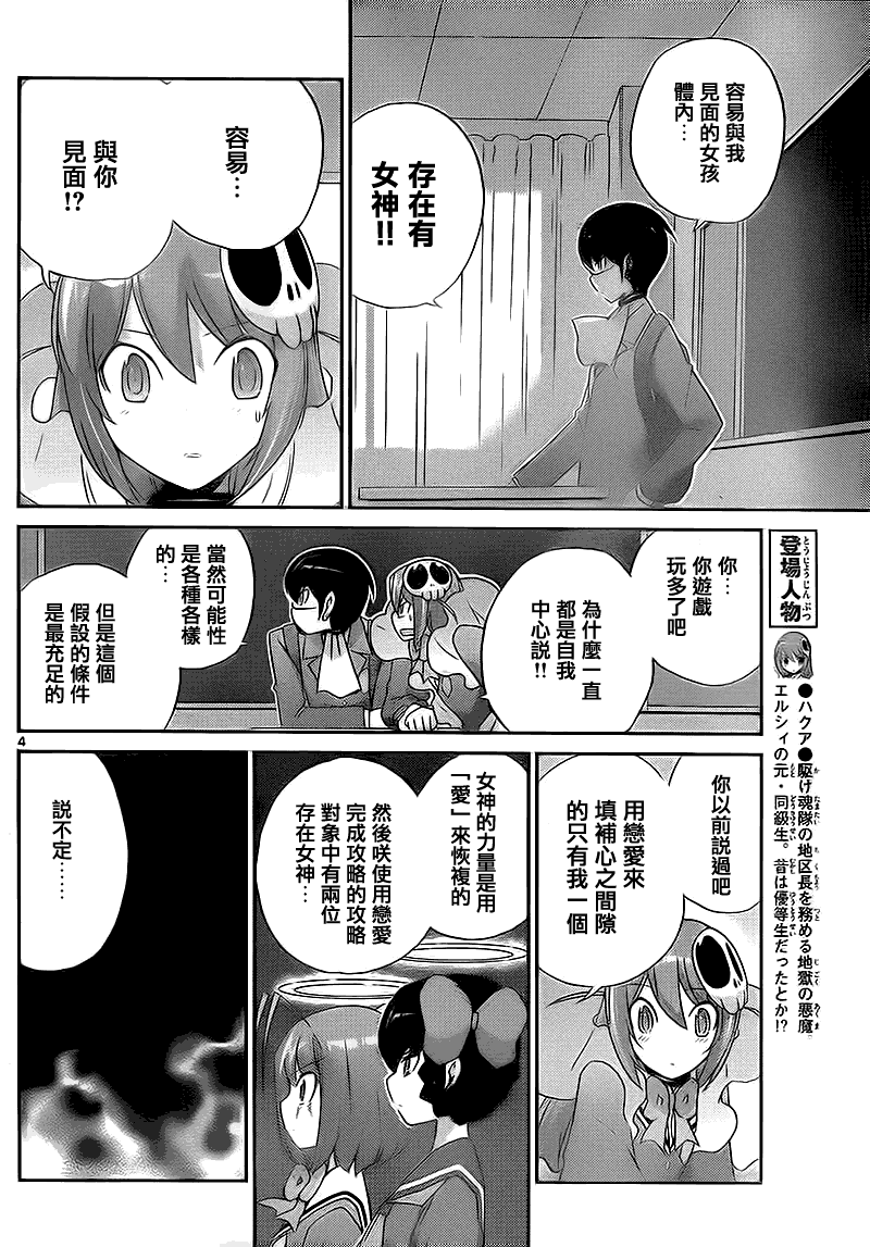 《只有神知道的世界》漫画最新章节第121话免费下拉式在线观看章节第【4】张图片