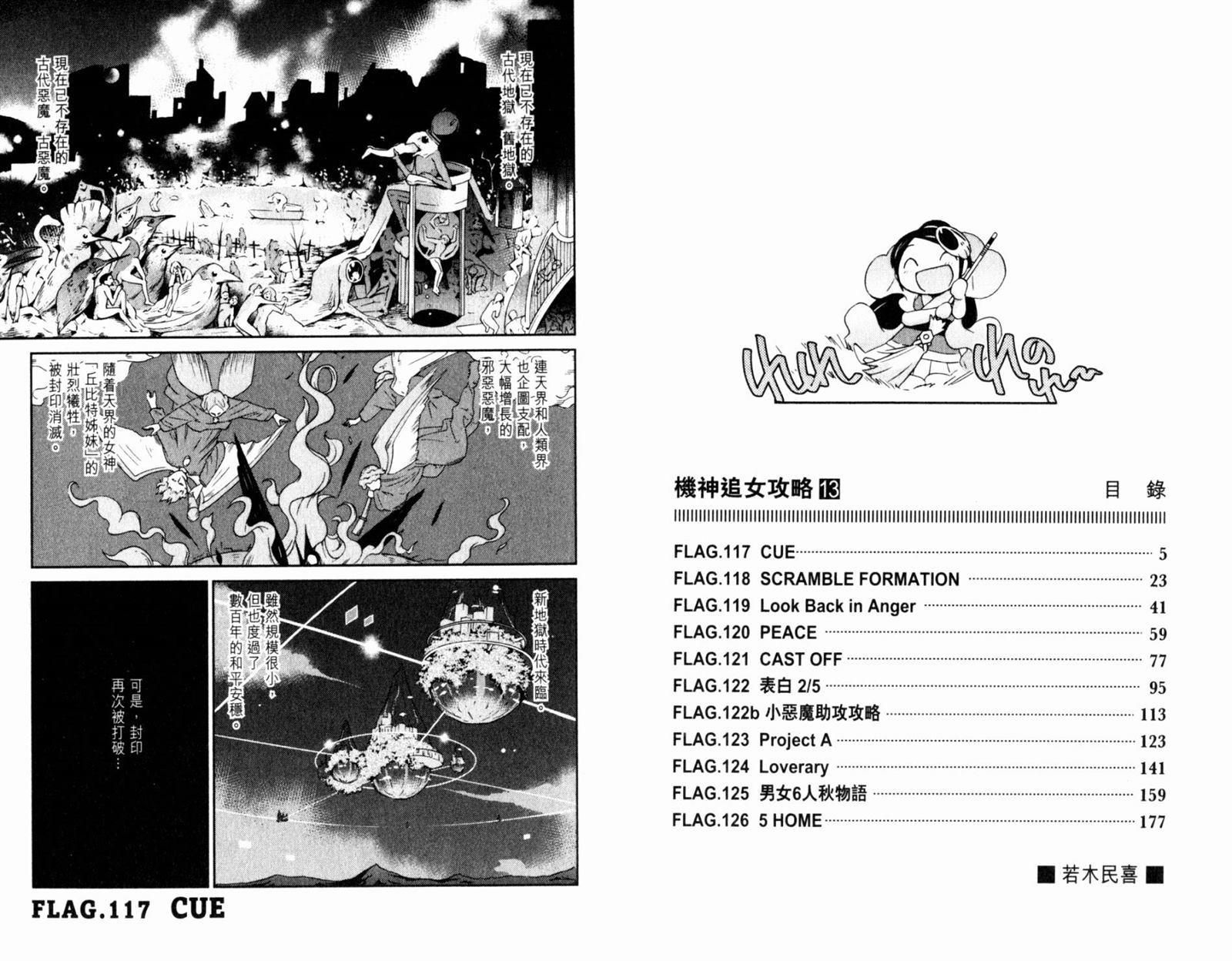 《只有神知道的世界》漫画最新章节第13卷免费下拉式在线观看章节第【4】张图片