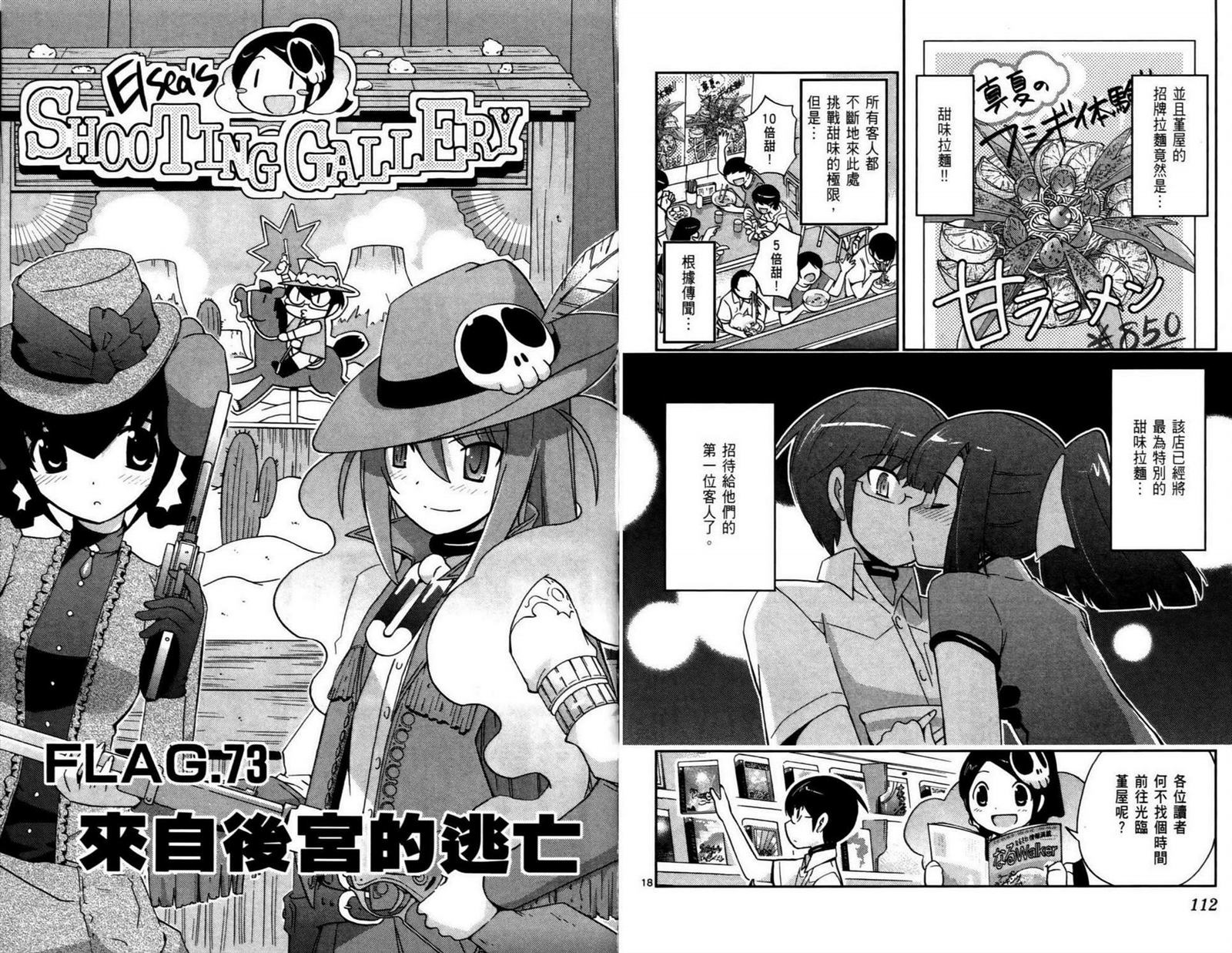 《只有神知道的世界》漫画最新章节第8卷免费下拉式在线观看章节第【59】张图片