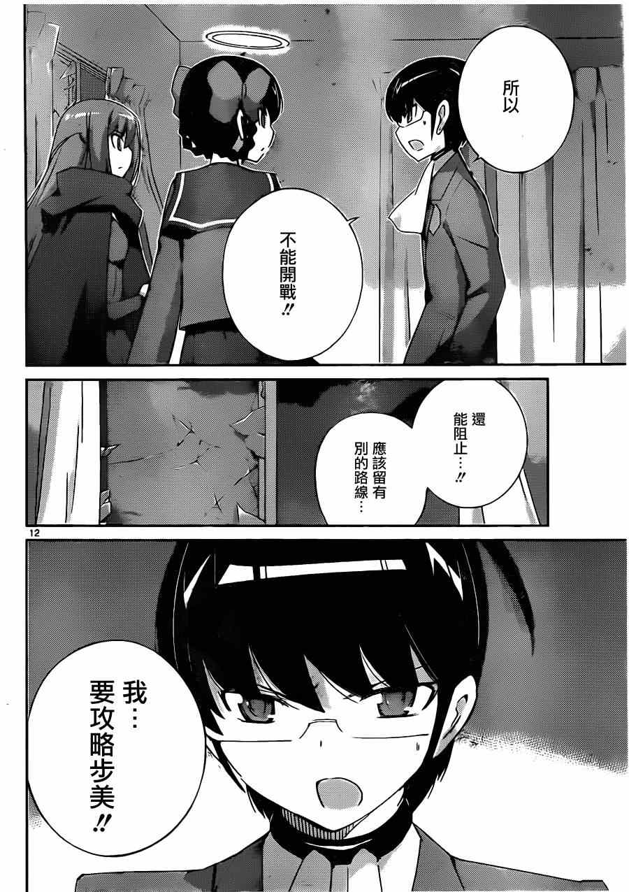 《只有神知道的世界》漫画最新章节第178话 特异点免费下拉式在线观看章节第【12】张图片