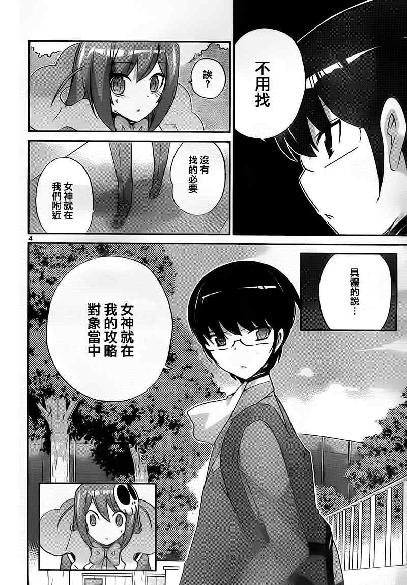 《只有神知道的世界》漫画最新章节第119话免费下拉式在线观看章节第【6】张图片