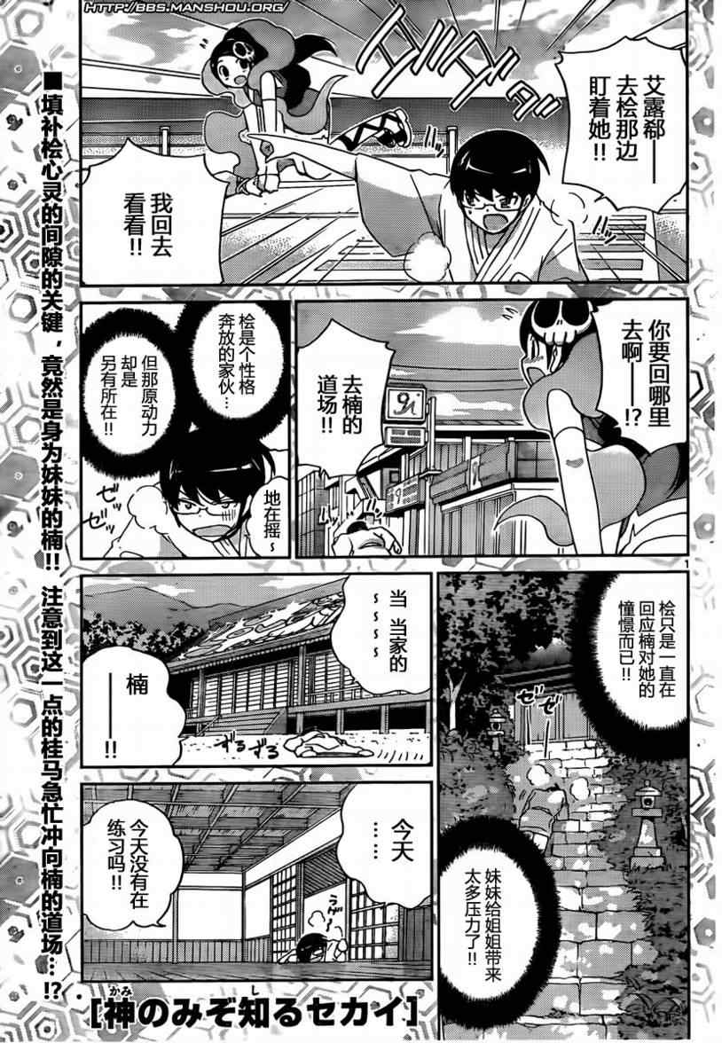 《只有神知道的世界》漫画最新章节第97话免费下拉式在线观看章节第【1】张图片