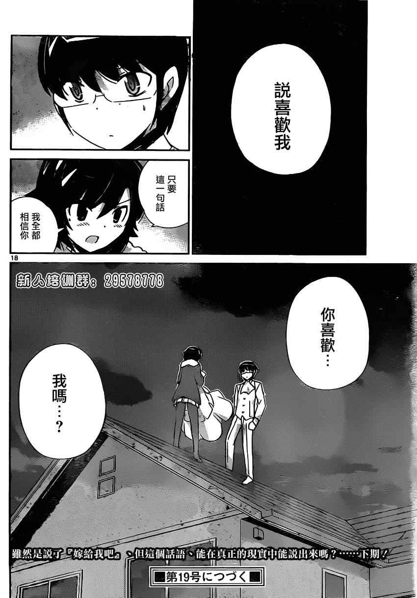 《只有神知道的世界》漫画最新章节第183话 tonight请抱紧我免费下拉式在线观看章节第【18】张图片