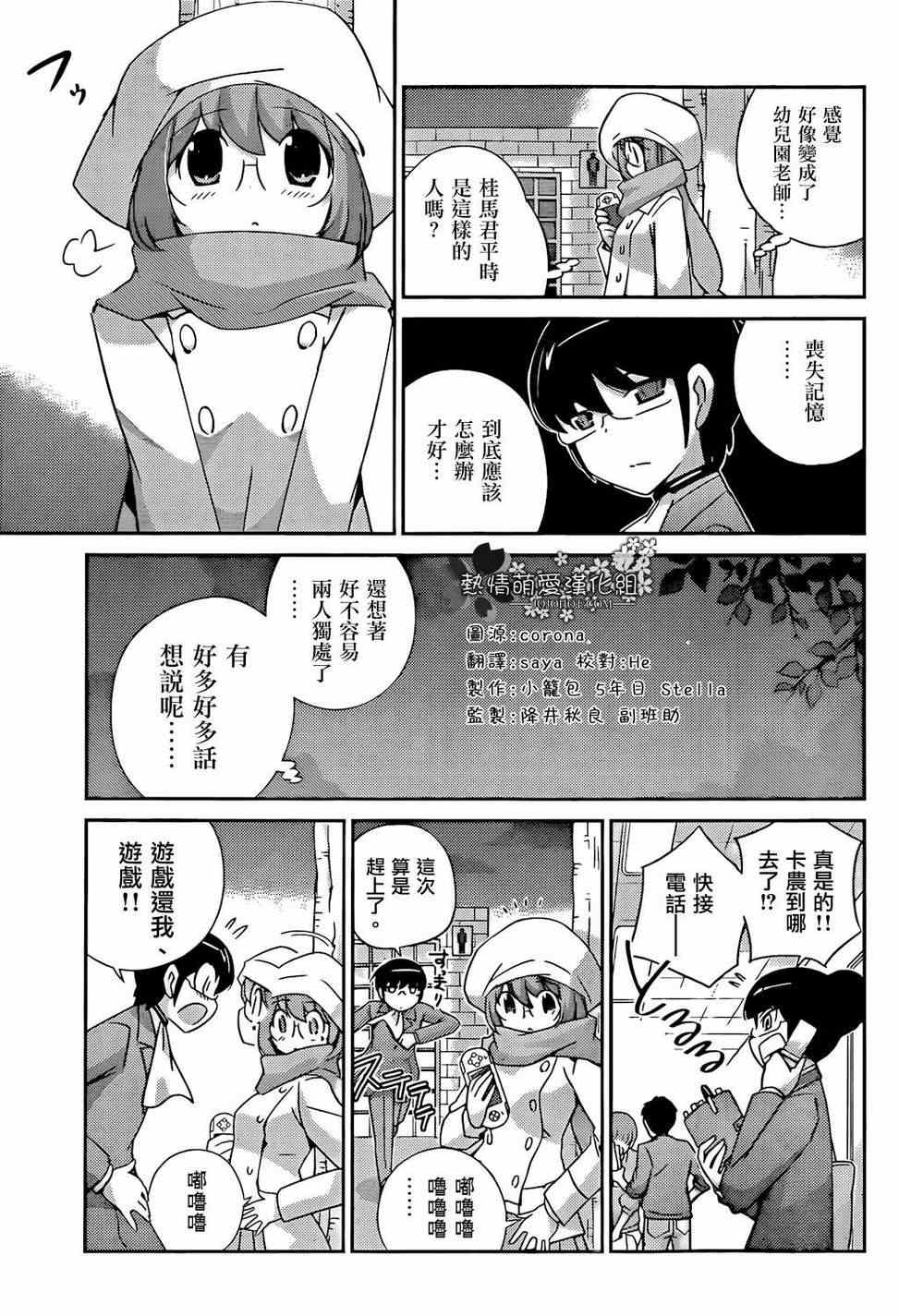 《只有神知道的世界》漫画最新章节第211话 The Present Time “Kanon”后篇免费下拉式在线观看章节第【3】张图片