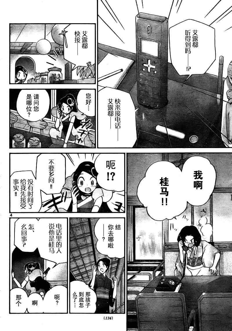 《只有神知道的世界》漫画最新章节第83话免费下拉式在线观看章节第【4】张图片