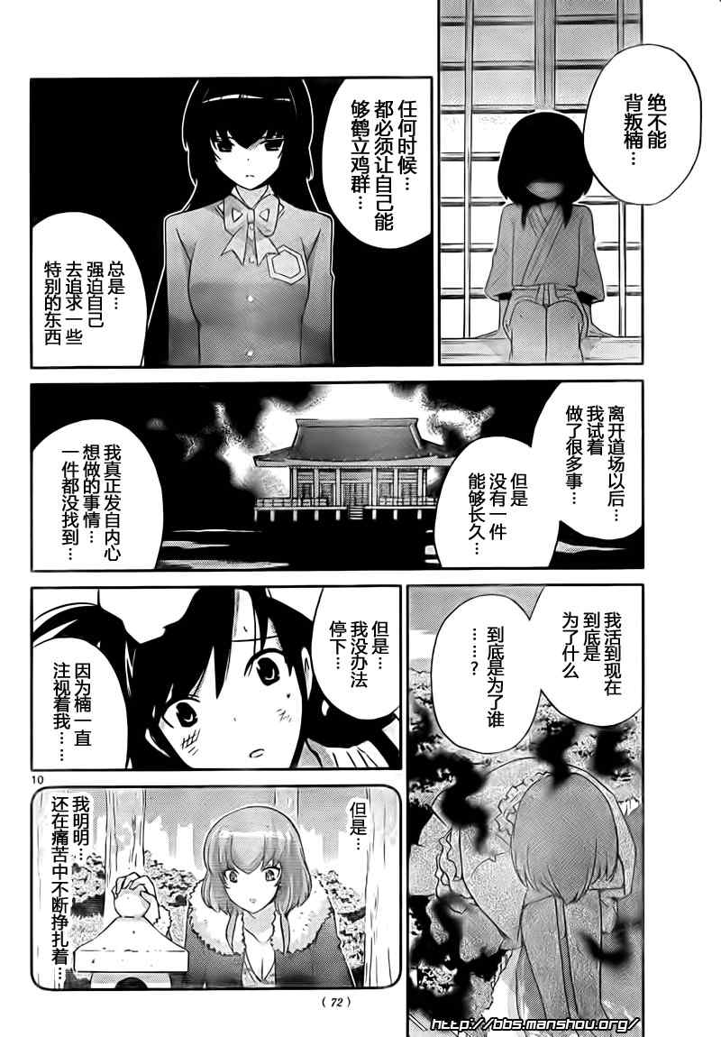 《只有神知道的世界》漫画最新章节第99话免费下拉式在线观看章节第【10】张图片