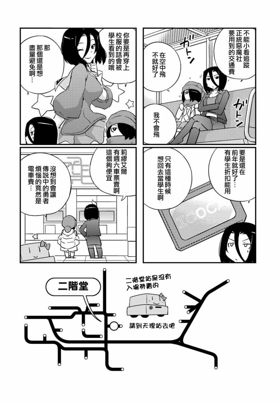 《只有神知道的世界》漫画最新章节on the train第14话免费下拉式在线观看章节第【2】张图片