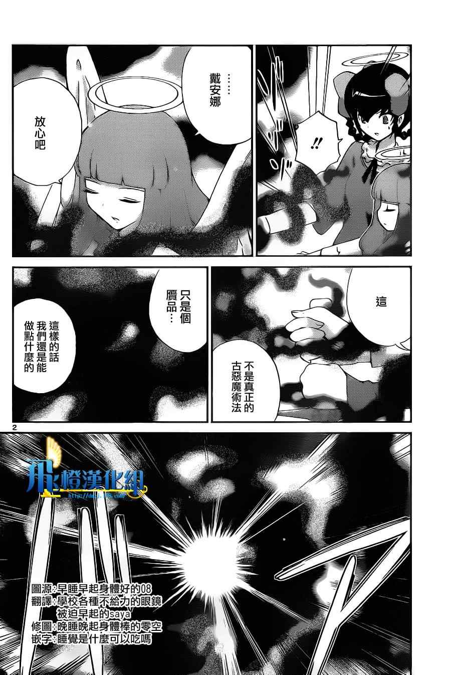 《只有神知道的世界》漫画最新章节第138话免费下拉式在线观看章节第【2】张图片