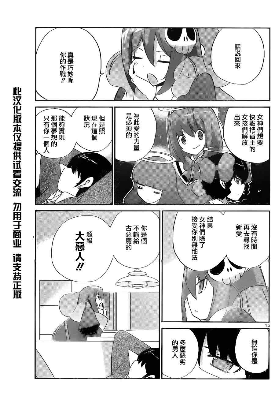 《只有神知道的世界》漫画最新章节第139话 case by case by case免费下拉式在线观看章节第【15】张图片