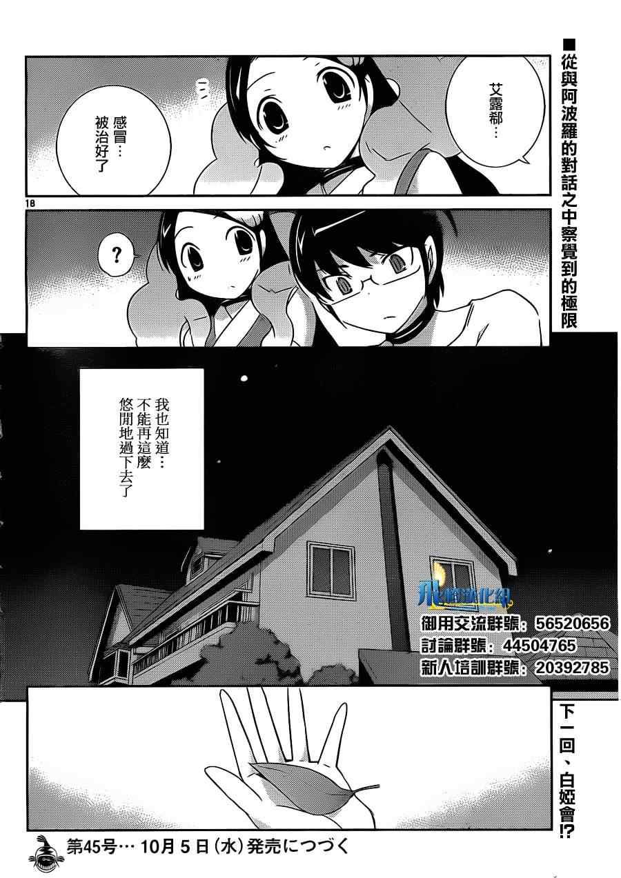 《只有神知道的世界》漫画最新章节第159话 AQUA LUNG免费下拉式在线观看章节第【18】张图片