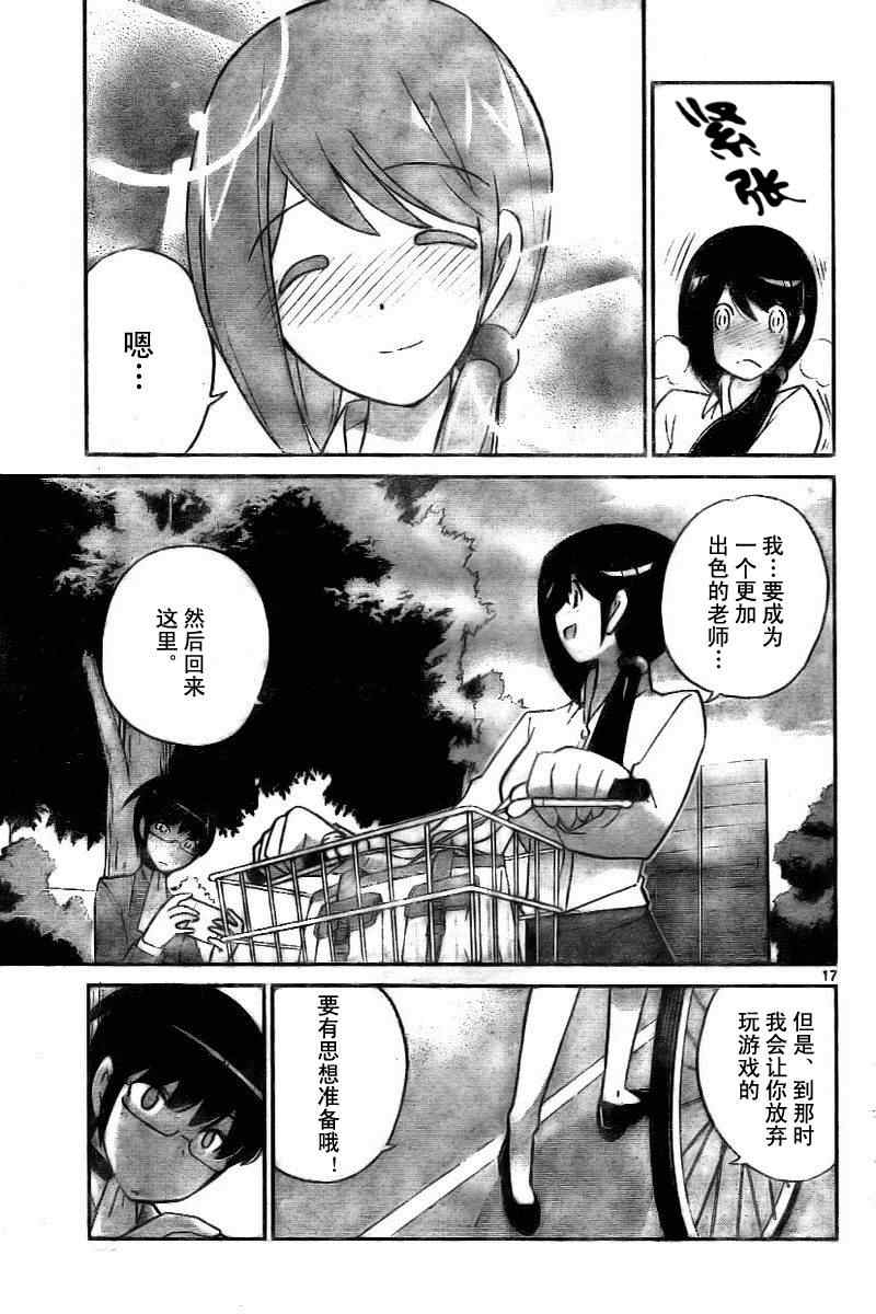 《只有神知道的世界》漫画最新章节第41话免费下拉式在线观看章节第【17】张图片