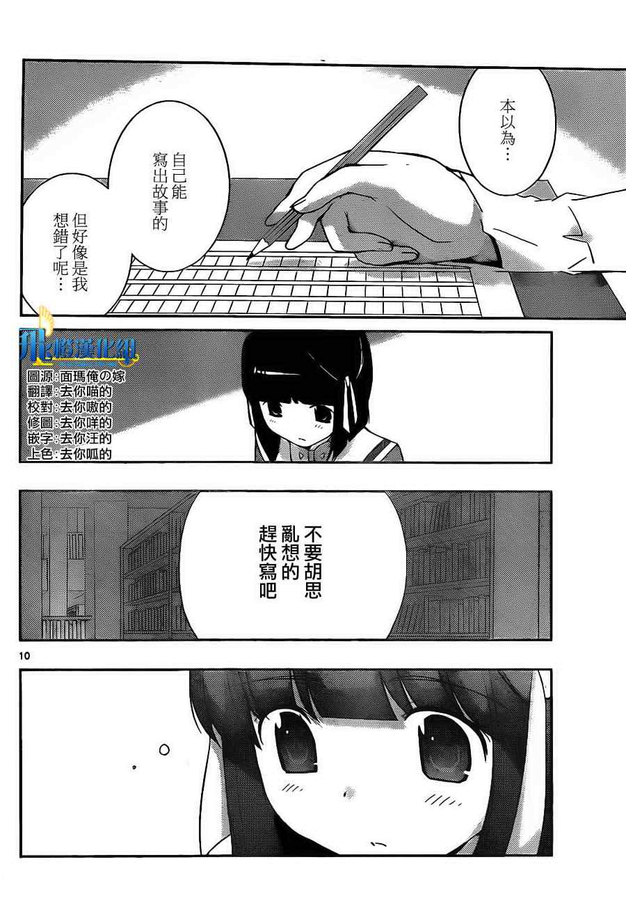 《只有神知道的世界》漫画最新章节第148话 如此漫长的禁闭免费下拉式在线观看章节第【10】张图片