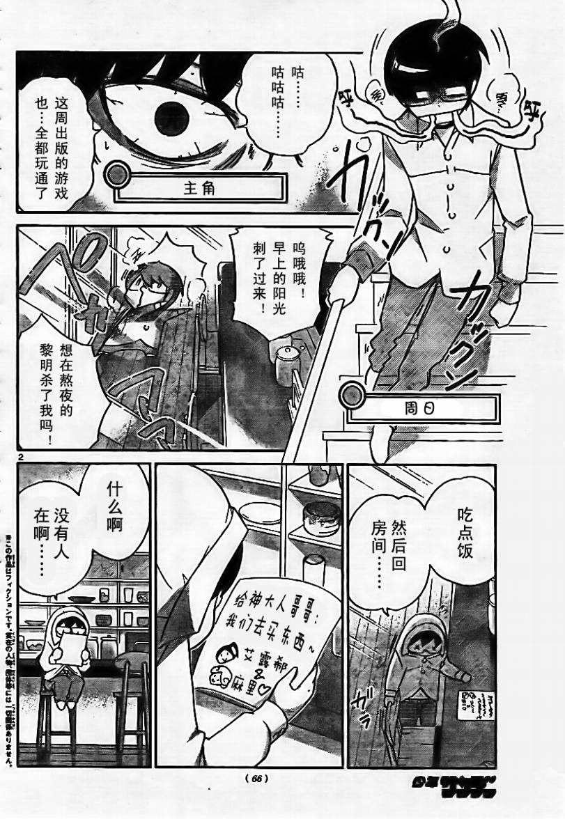 《只有神知道的世界》漫画最新章节第47话免费下拉式在线观看章节第【2】张图片